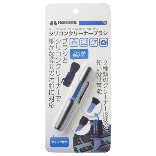 ハクバ シリコンクリーナーブラシ