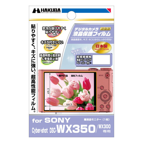 ハクバ SONY Cyber-shot DSC-WX350 / WX300 専用