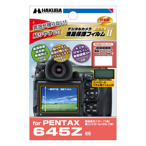 ハクバ PENTAX 645Z 専用 液晶保護フィルム MarkII