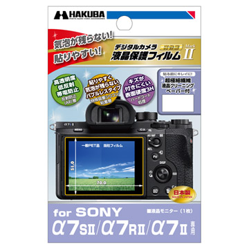 SONY α7SII/α7RII/α7II 専用 液晶保護フィルム MarkII