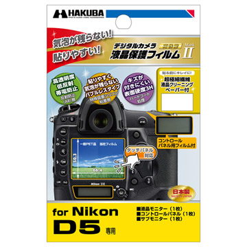 Nikon D5 専用 液晶保護フィルム MarkII