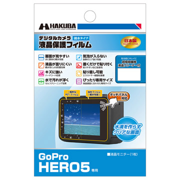 GoPro HERO5 専用 液晶保護フィルム 親水タイプ