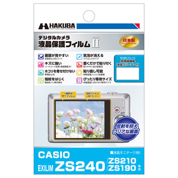 CASIO EXILIM ZS240 専用 液晶保護フィルム MarkII