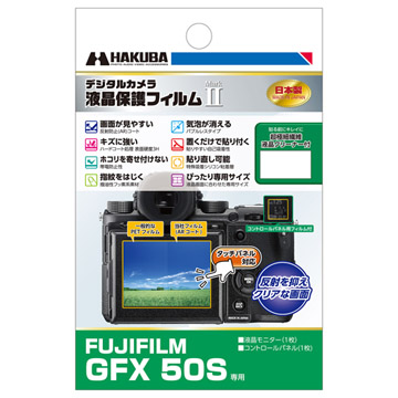 FUJIFILM GFX 50S 専用 液晶保護フィルム MarkII