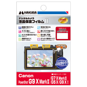 Canon PowerShot G9 X MarkII専用 液晶保護フィルム