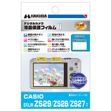 CASIO EXILIM ZS29 専用 液晶保護フィルム MarkII
