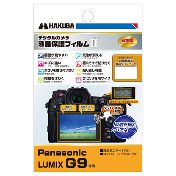 Panasonic LUMIX G9 専用 液晶保護フィルム MarkII