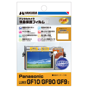 Panasonic LUMIX GF10 専用 液晶保護フィルム MarkII
