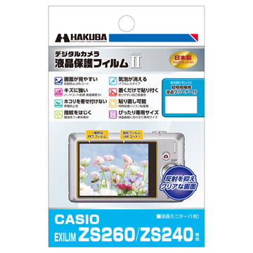 CASIO EXILIM ZS260 専用 液晶保護フィルム MarkII