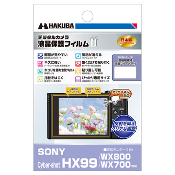 SONY Cyber-shot HX99 専用 液晶保護フィルム MarkII