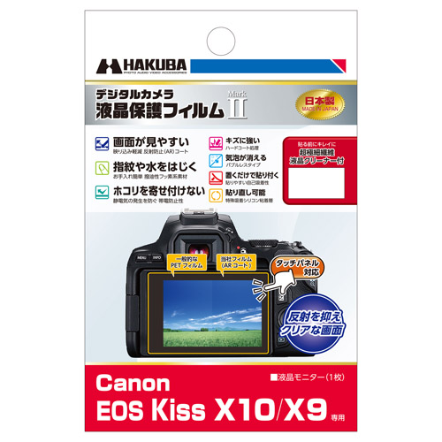 Canon EOS Kiss X10 / X9 専用 液晶保護フィルム