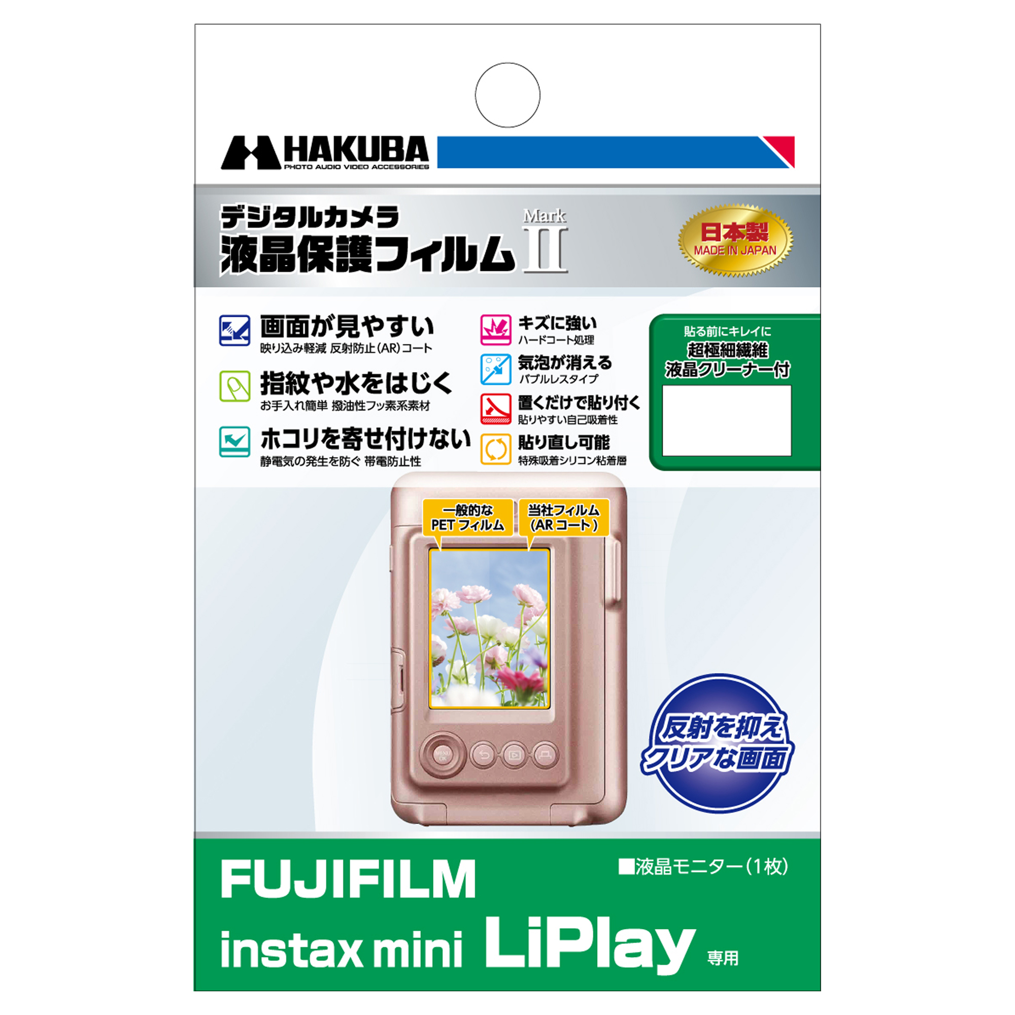 FUJIFILM instax mini LiPlay 専用 液晶保護フィルム 