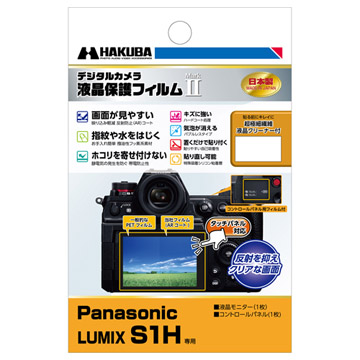 Panasonic LUMIX S1H 専用 液晶保護フィルム MarkII