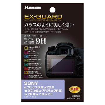 SONY α7C 専用 EX-GUARD 液晶保護フィルム