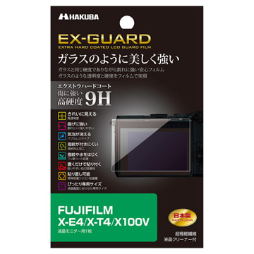 FUJIFILM X-E4 / X-T4 / X100V 専用 EX-GUARD