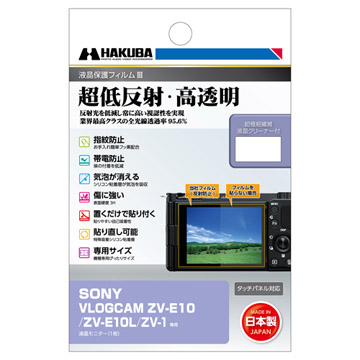 SONY VLOGCAM ZV-E10 専用 液晶保護フィルムIII