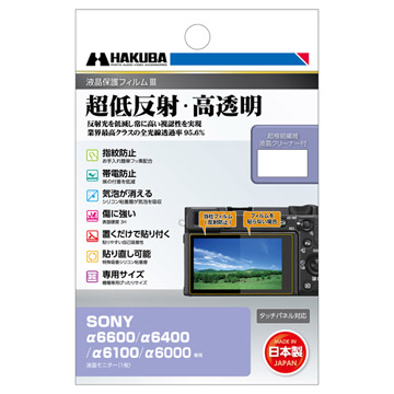 SONY α6600 専用 液晶保護フィルム