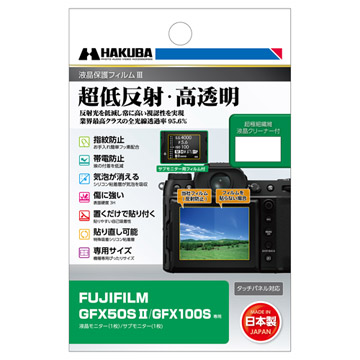 FUJIFILM GFX50S II 専用 液晶保護フィルムIII