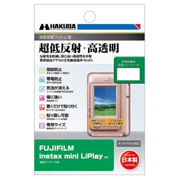 FUJIFILM instax mini LiPlay 専用液晶保護フィルム