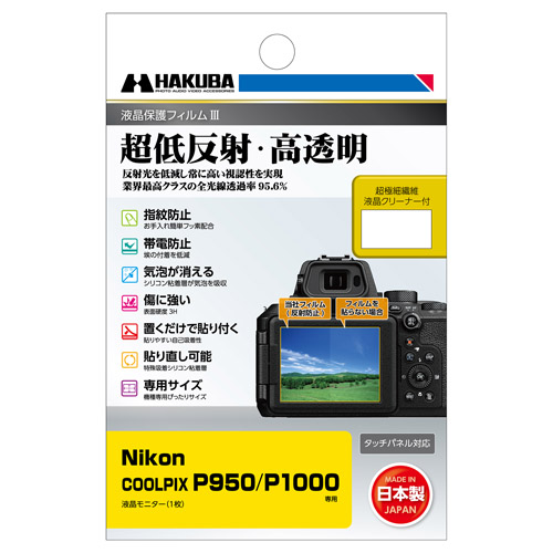 Nikon COOLPIX P950 / P1000 専用 液晶保護フィルム