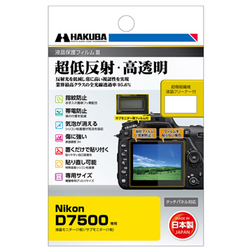 Nikon D7500 専用 液晶保護フィルムIII