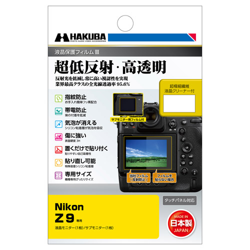 Nikon Z9 専用 液晶保護フィルムIII