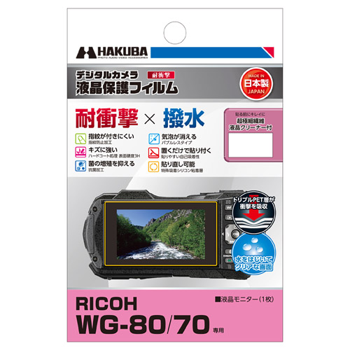 RICOH WG-80 / WG-70 専用 液晶保護フィルム 耐衝撃タイプ