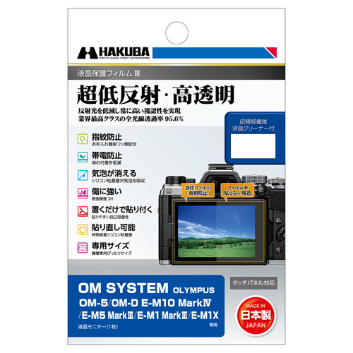 OM SYSTEM OM-5 専用 液晶保護フィルムIII