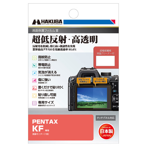 PENTAX KF 専用 液晶保護フィルムIII