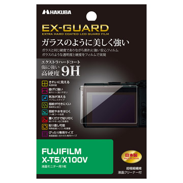 FUJIFILM X-T5 / X100V 専用 EX-GUARD 液晶保護フィ