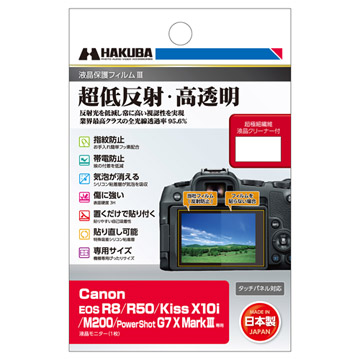 Canon EOS R8 / R50 専用 液晶保護フィルムIII