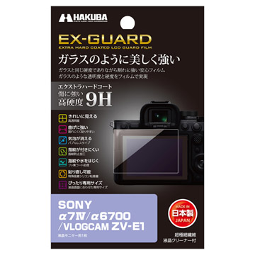 SONY α7 IV / α6700 専用 EX-GUARD 液晶保護フィルム