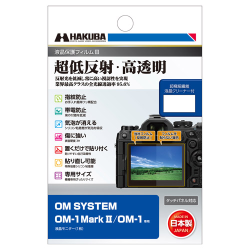 OM SYSTEM OM-1 Mark II / OM-1 専用 液晶保護フィル