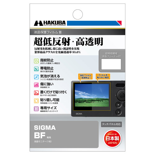 SIGMA BF 専用 液晶保護フィルムIII