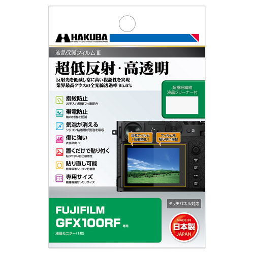 FUJIFILM GFX100RF 専用 液晶保護フィルム 発売