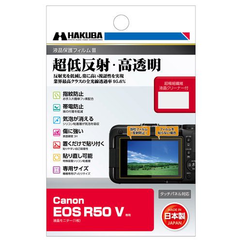 Canon EOS R50 V 専用 液晶保護フィルムIII 発売