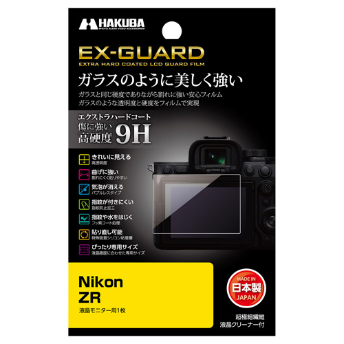 Nikon ZR 専用 EX-GUARD 液晶保護フィルム