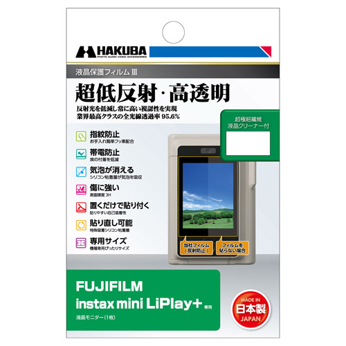 FUJIFILM instax mini LiPlay+ 専用 液晶保護フィルム
