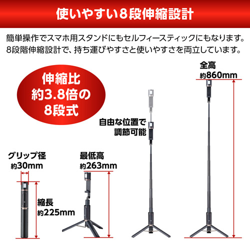使いやすい8段伸縮設計