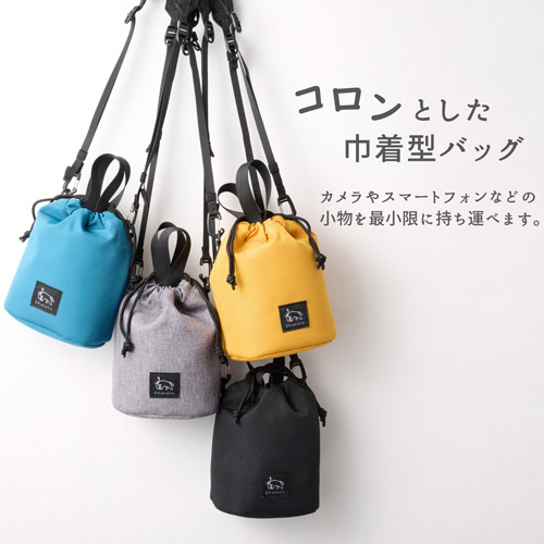 コロンとした巾着型バッグ