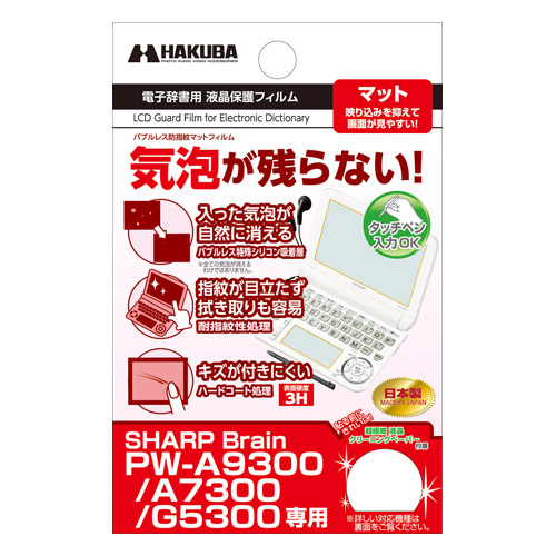 電子辞書用液晶保護フィルム SHARP Brain 