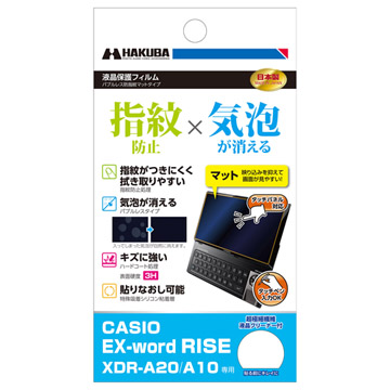 電子辞書用液晶保護フィルム バブルレス防指紋マットタイプ CASIO EX-wo