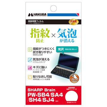 バブルレス防指紋光沢タイプ
