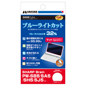SHARP Brain PW-SB5 / SA5 / SH5 / SJ5 専用