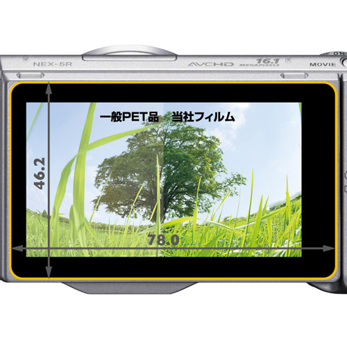 液晶保護フィルム SONY αNEX-5R 専用