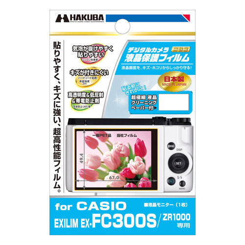 保護フィルム CASIO EXILIM EX-FC300S / ZR1000 専