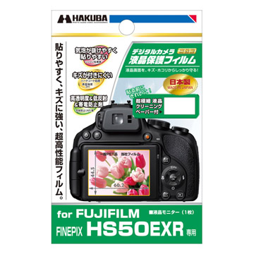 液晶保護フィルム FUJIFILM FINEPIX HS50EX