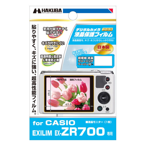 液晶保護フィルム CASIO EXILIM EX-ZR700 専用
