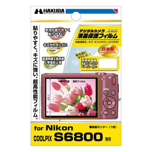 ハクバ Nikon COOLPIX S6800 専用 液晶保護フィルム
