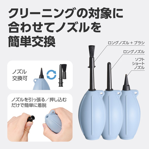 メンテナンス対象や場所に合わせ、ノズルを簡単に交換可能
